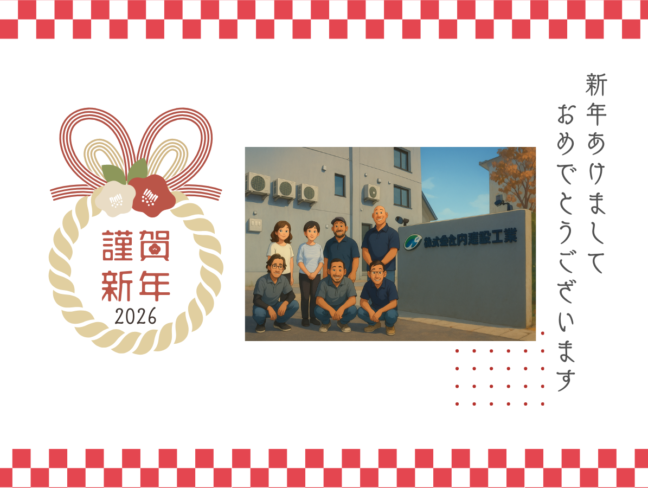 2026年　新年のご挨拶