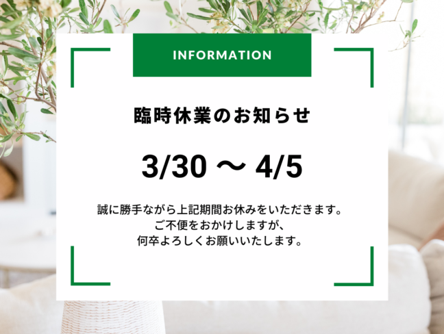 臨時休業のお知らせ